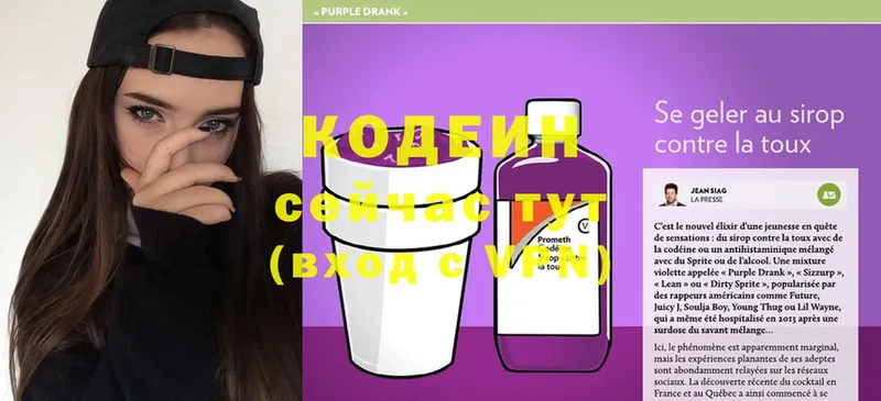 цена   Абаза  Кодеиновый сироп Lean Purple Drank 